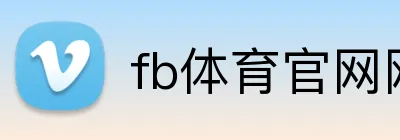 fb体育官网网页 Logo